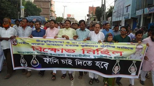 এমপি রানার ফাঁসির দাবিতে বিক্ষোভ মিছিল