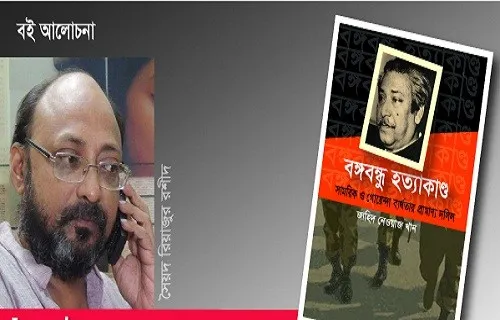 হত্যা ও ব্যর্থতার উপাখ্যান এবং তারপর