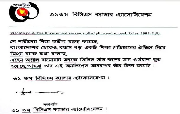 সুশান্ত পালের মন্তব্যে ৩১তম বিসিএস ক্যাডার অ্যাসোসিয়েশনের নিন্দা