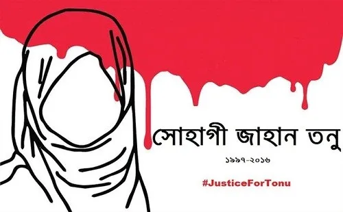 এক বছরেও ধরাছোঁয়ার বাইরে তনুর হত্যাকারীরা