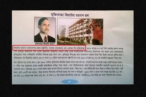 ঢাবির স্মরণিকায় জিয়া ‘প্রথম রাষ্ট্রপতি’, বিক্ষোভ-ভাঙচুর