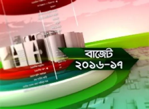 বাজেটে সাম্যের অনুসন্ধান