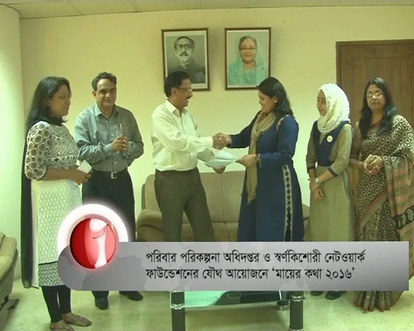 নিরাপদ মাতৃত্ব দিবসে ‘মায়ের কথা ২০১৬’