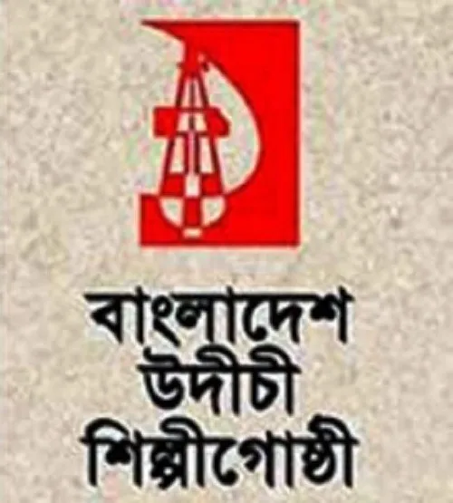 হরতাল প্রতিরোধে উদীচীর আহ্বান