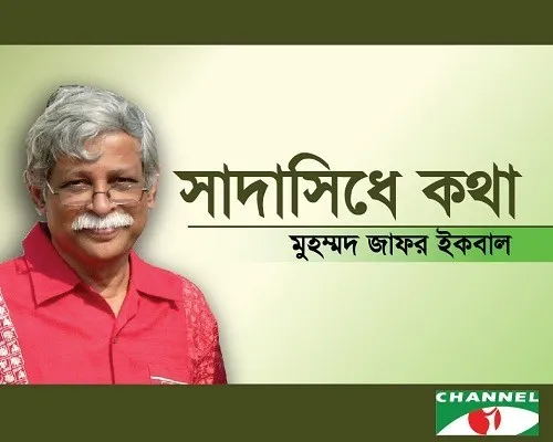 রুখে দাঁড়াবে বাংলাদেশ