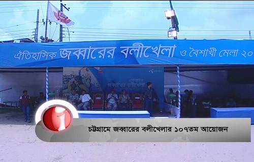 শুরু হচ্ছে ঐতিহ্যবাহী জব্বারের বলীখেলা