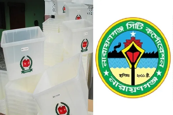 দলীয় প্রতীকে নারায়ণগঞ্জ সিটি কর্পোরেশন নির্বাচন ২২ ডিসেম্বর