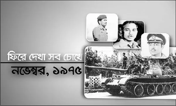 ৭ নভেম্বর থেকে কী শিক্ষা নেবে বাংলাদেশ?