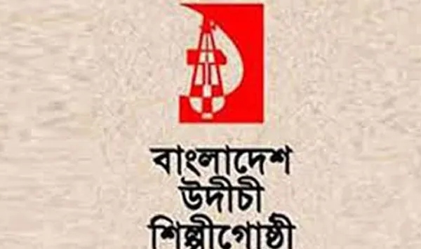 উদীচী