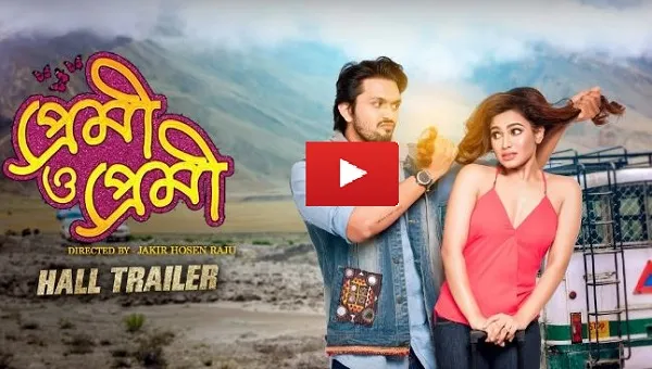 রোমান্স আর কমেডি নিয়ে শুভ-ফারিয়ার ‘প্রেমী ও প্রেমী’