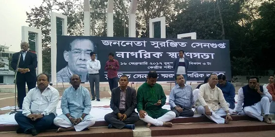 ‘সুরঞ্জিত সেনগুপ্ত নিজেই ছিলেন একটি ইনস্টিটিউট’