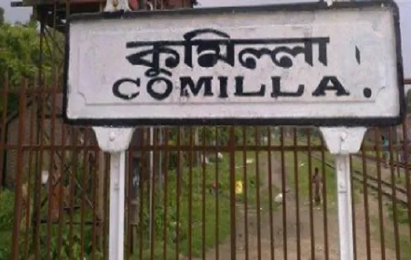 কুমিল্লা নামেই কুমিল্লার বিভাগ হতে হবে