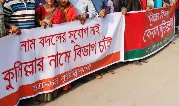 কুমিল্লা নাকি ময়নামতি: নামে আসে যায়