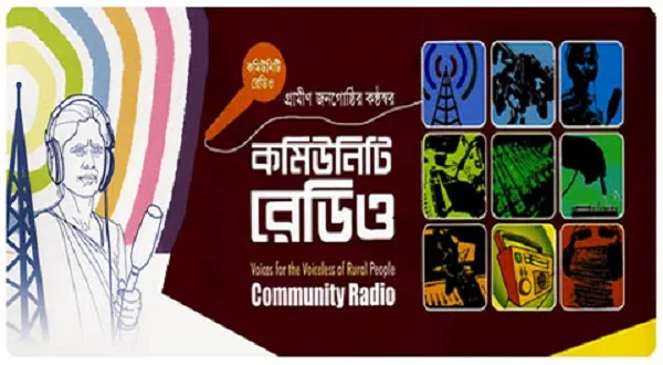 কমিউনিটি রেডিওতে কমিউনিটি কোথায়