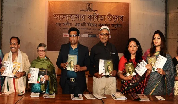 রাজু আলীমের চারটি বইয়ের মোড়ক উন্মোচন