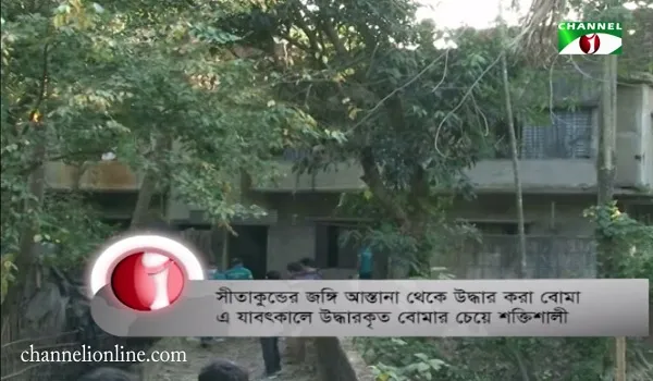 সীতাকুণ্ডে পাওয়া বোমাগুলো এখন পর্যন্ত সবচে শক্তিশালী