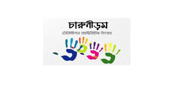 কাল থেকে ‘চারুনীড়ম টেলিভিশন কাহিনীচিত্র উৎসব’