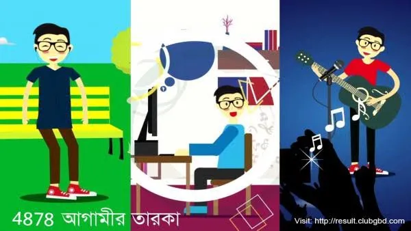 গান পাঠিয়ে তারকা হওয়ার সুযোগ