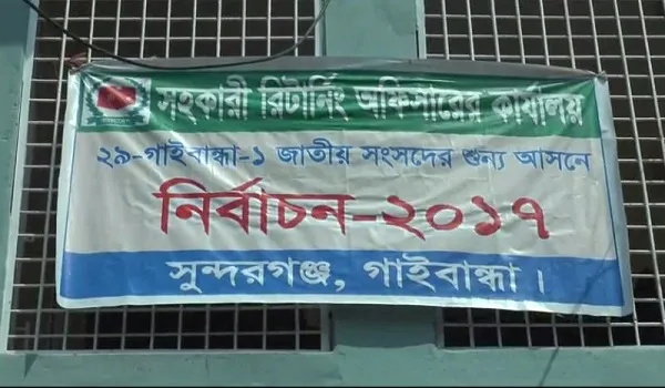 গাইবান্ধা-১ আসনে উপ-নির্বাচনে ভোটগ্রহণ চলছে