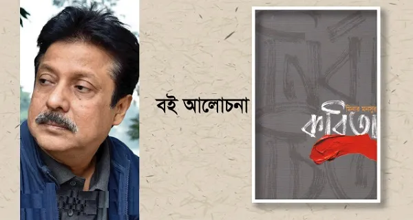 মিনারের কবিতা, কবিতার মিনার