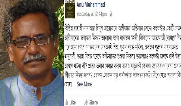আনু মুহাম্মদ: সরকার বিরোধিতার নামে জঙ্গিবাদকে প্রশ্রয়?