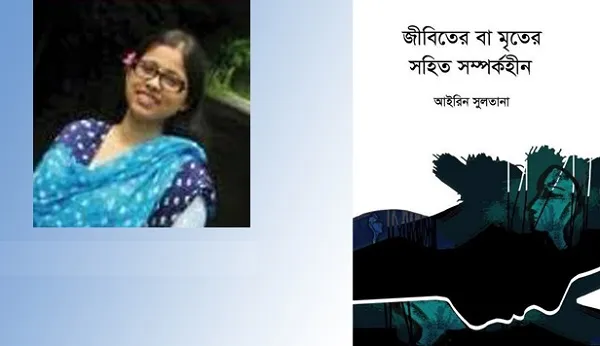 চমকে ওঠার গল্প