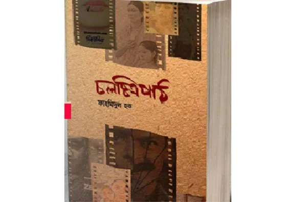 বাংলাদেশের সিনেমা নিয়ে যা করতে হবে