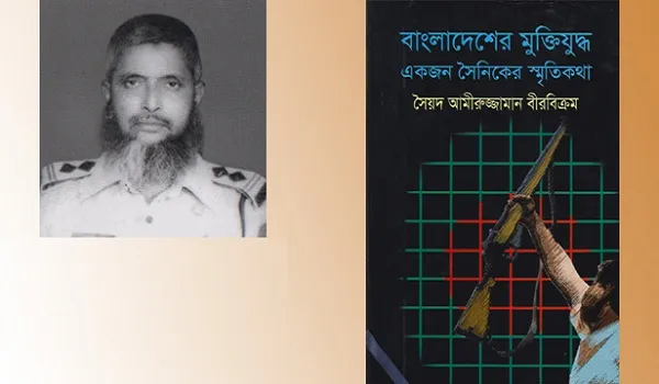 জনযুদ্ধের সেই চেহারা এই বইয়ে প্রতিফলিত হয়েছে