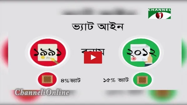 ব্যবসায়ীদের দাবি উপেক্ষা করে ১৫ শতাংশ ভ্যাট রাখছেন অর্থমন্ত্রী