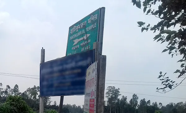 সিরাজগঞ্জ-বগুড়া মহাসড়কের পাশে হাটিকুমরুল বাস স্টেশনের পাশের পথ দিয়ে যেতে হয় মন্দিরে। ছবি- আব্দুল্লাহ আল সাফি