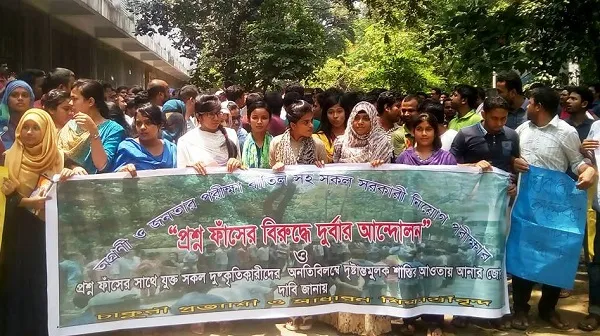 প্রশ্নপত্র ফাঁসের প্রতিবাদে শিক্ষার্থীদের আন্দোলন
