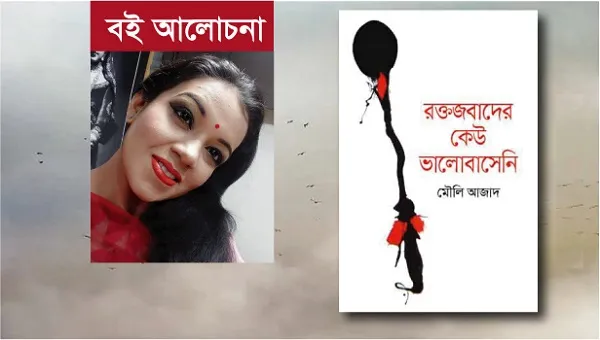 জবার জৈবতা অথবা রক্তজবার ক্ষত