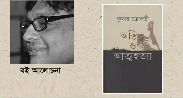 ইচ্ছামৃত্যুর আদ্যোপান্ত