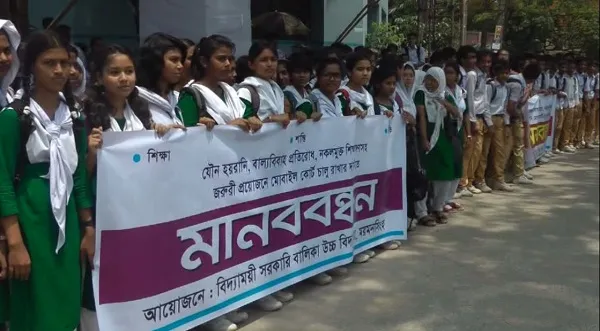 বাল্যবিবাহ প্রতিরোধে মোবাইল কোর্ট চালু রাখার দাবিতে শিক্ষার্থীদের মানববন্ধন