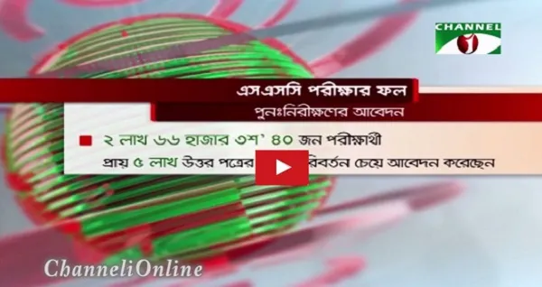 পাঁচ লাখ উত্তরপত্র চ্যালেঞ্জ করেছে আড়াই লাখ শিক্ষার্থী