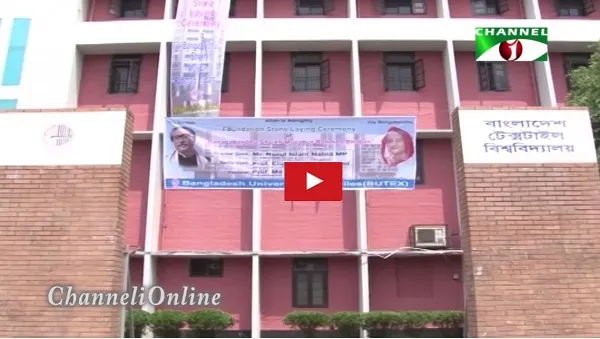 বিদেশী স্কলারশিপ প্রত্যাখান করছে টেক্সটাইল বিশ্ববিদ্যালয়