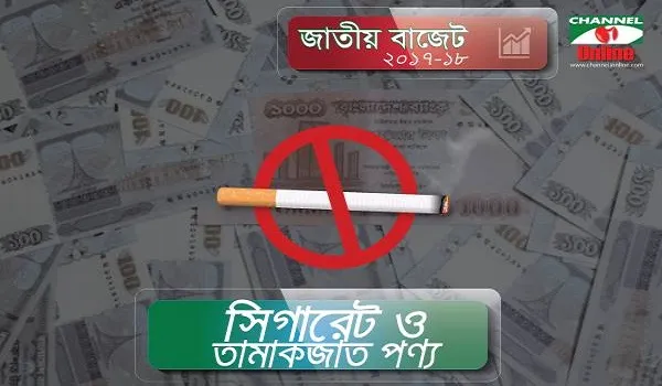 তামাক মহামারীর বাজেট: প্রজ্ঞা ও আত্মা