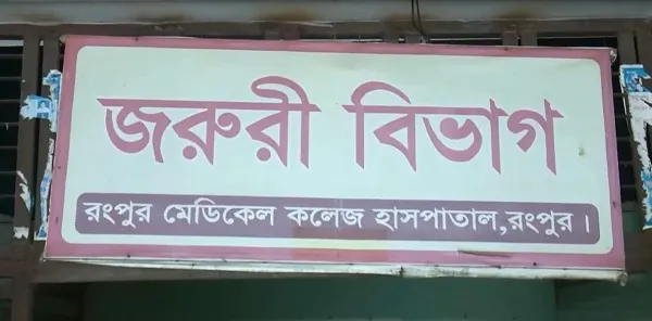 সড়ক দুর্ঘটনা