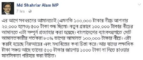 পররাষ্ট্র প্রতিমন্ত্রী মো. শাহরিয়ার আলম