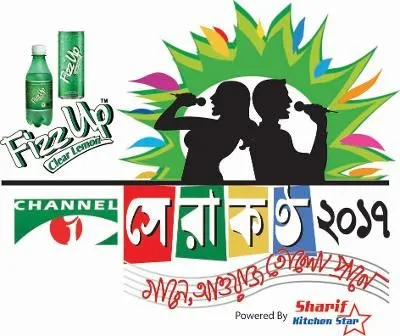 চ্যানেল আই অনলাইন-‘ফিজআপ-চ্যানেল আই সেরা কণ্ঠ’