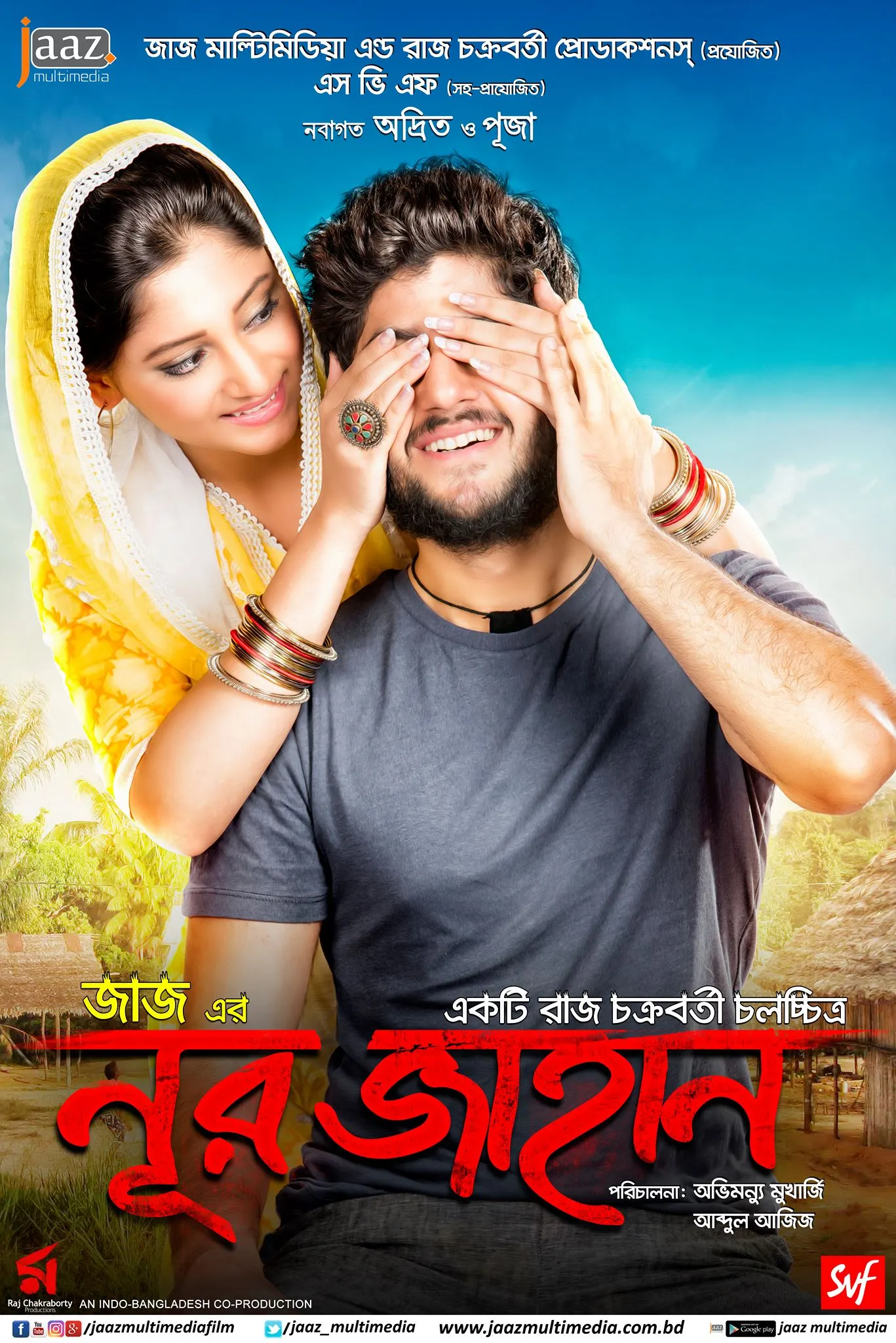 ‘নূর জাহান’ ছবির পোস্টার