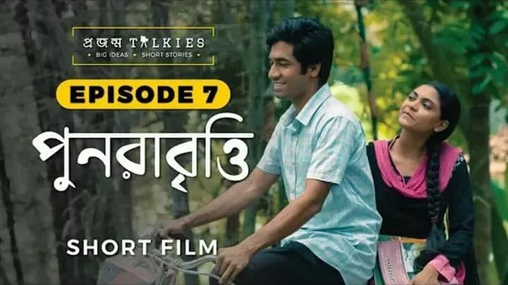 সমসাময়িক ঘটনার ‘পুনরাবৃত্তি’