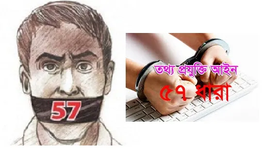 ৫৭ ধারা বাতিল করে ১৯ ধারা হচ্ছে