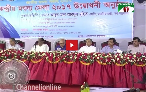 মাছের উৎপাদন বাড়লেও অপুষ্টি রয়েই গেছে: অর্থমন্ত্রী