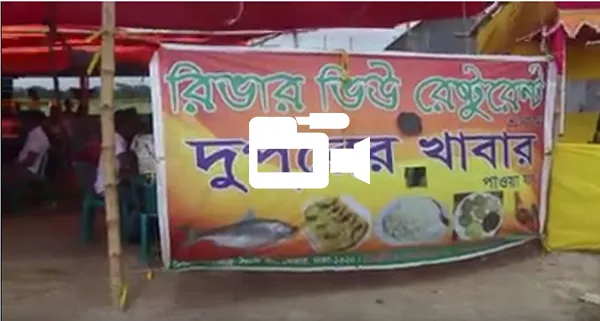 মৈনট ঘাটে রেস্তোরাঁ আছে। এগুলোতে মাঝেমধ্যে পদ্মার ইলিশ পাওয়া গেলেও ছুটির দিনগুলোতে মৈটন ঘাটের পর্যটকের ভিড় লেগে যায় বলে তা ভাগে পাওয়া দুষ্কর। এমনই একটি রেস্তোরাঁ গড়ে তুলেছেন জগ্ননাথ বিশ্ববিদ্যালয়ে বিবিএর ছাত্র ইমরান হোসেন ও তার কয়েকজন বন্ধু মিলে। তার মতে চাকুরির বাজারের অবস্থা খুব বেশি ভাল নয়, নিজে কিছু করে সাবলম্বি হওয়ার চেষ্টা করছেন তিনি। বড় কিছু করার ইচ্ছা আছে তার।