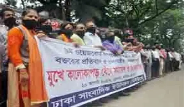সাংবাদিকরা নবম ওয়েজবোর্ডের দাবিতে বিক্ষোভে অংশগ্রহণ করছে. Channel i News - চ্যানেল আই নিউজ