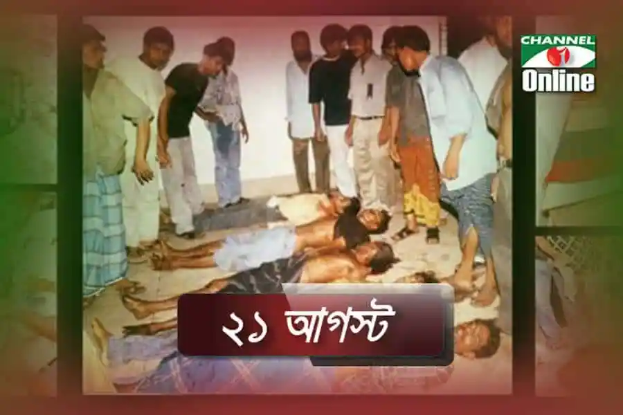 -4 Channel i News - চ্যানেল আই নিউজ