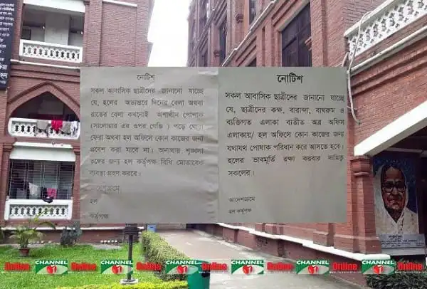 ঢাবি হলে সালোয়ার-গেঞ্জির নোটিশ, ছাত্রদের জন্য নির্দেশনা. Channel i News - চ্যানেল আই নিউজ