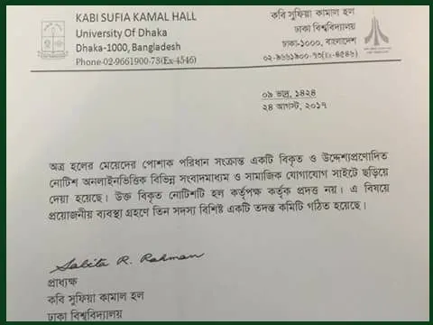 ঢাবি হলে সালোয়ার-গেঞ্জির নোটিশের ছবি. Channel i News - চ্যানেল আই নিউজ