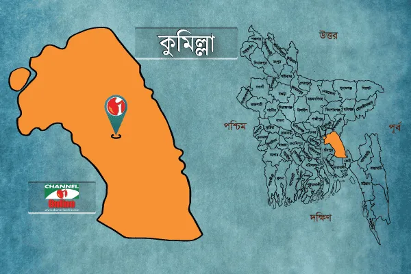 Map of Comilla district in Bangladesh with Channel i Online logo. Channel i News - চ্যানেল আই নিউজ